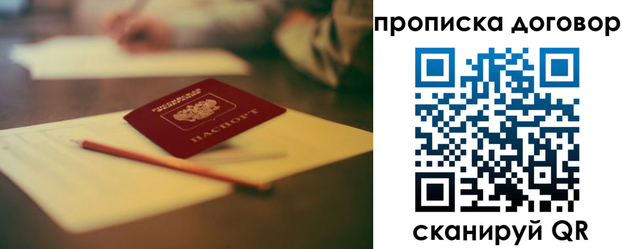 прописка в Белгородской области